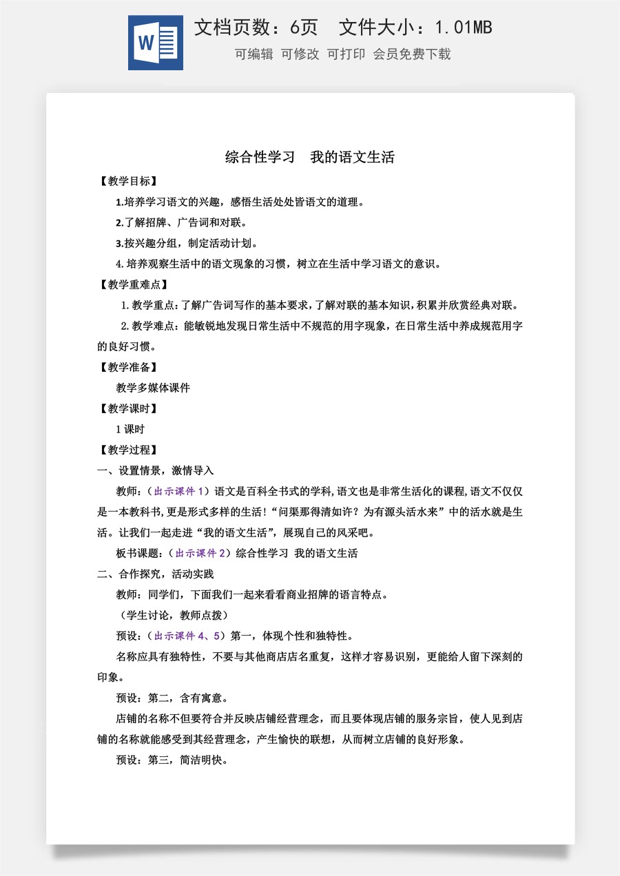初中七年级下册语文教案综合性学习 我的语文生活.docx